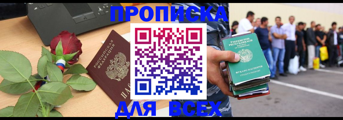 прописка иностранных граждан в Плавске