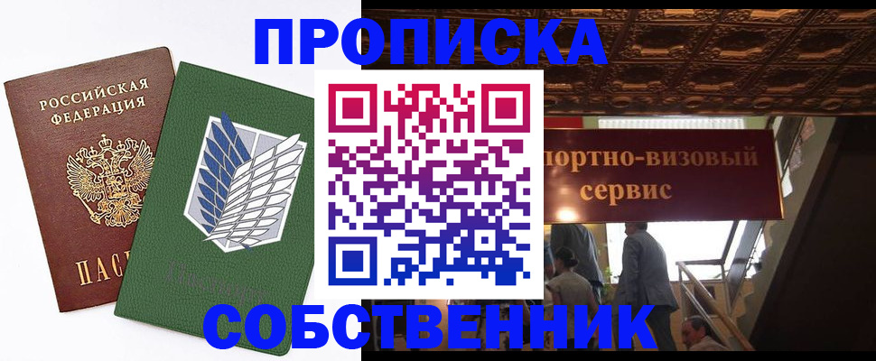 прописка от собственника в Плавске