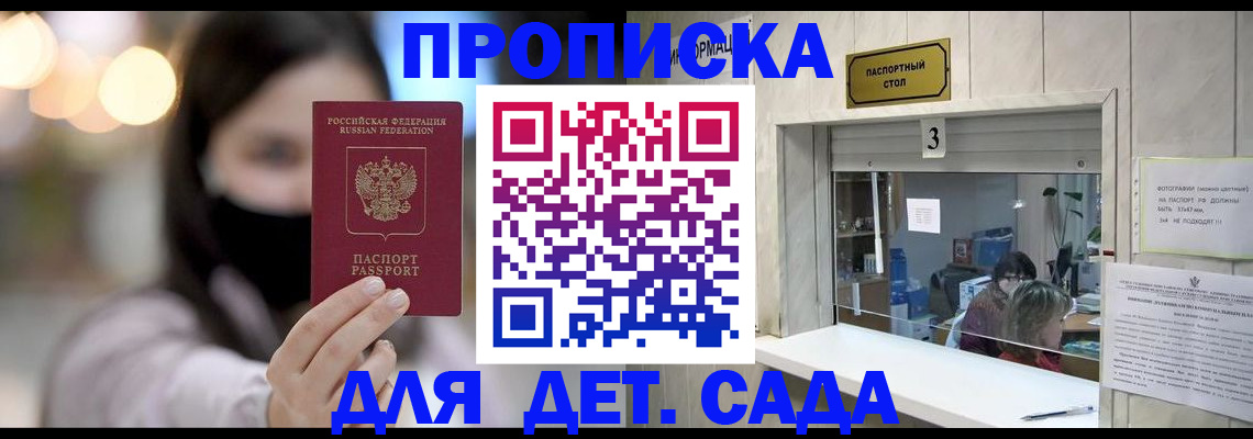 прописка для работы в Плавске